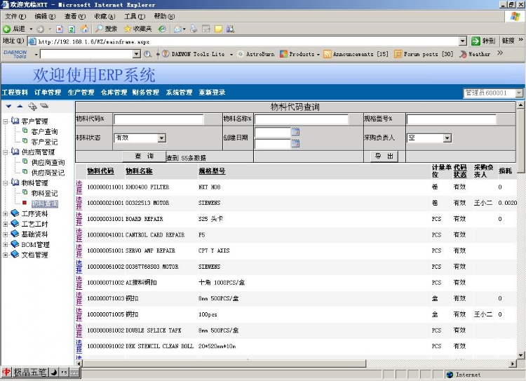 電池行erp系統(tǒng)開(kāi)發(fā)和銷(xiāo)售
